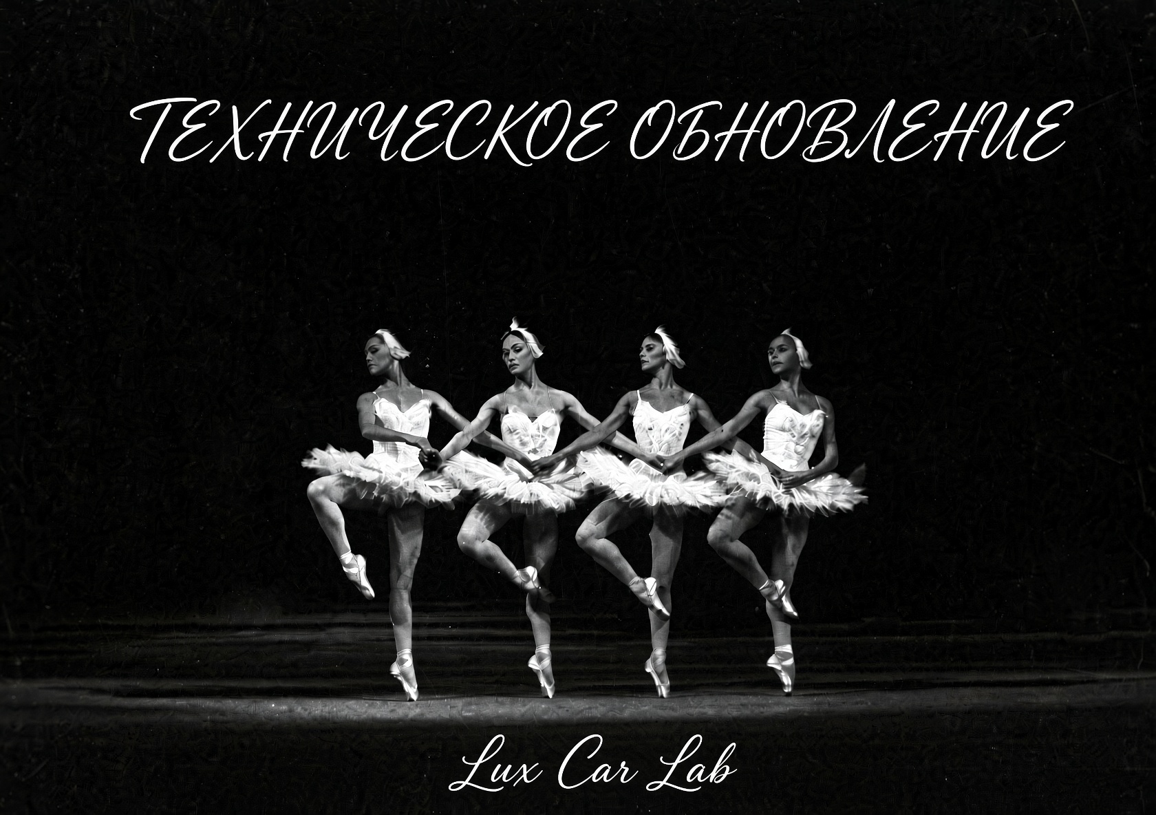 Техническое обновление